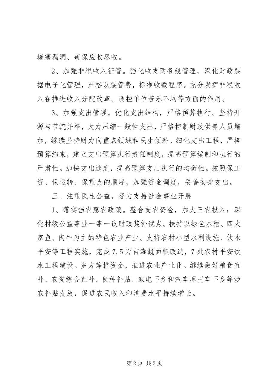 2023年财政局下半年工作计划2.docx_第2页