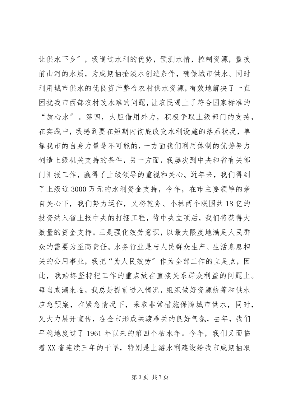 2023年水务管理局局长履职汇报.docx_第3页