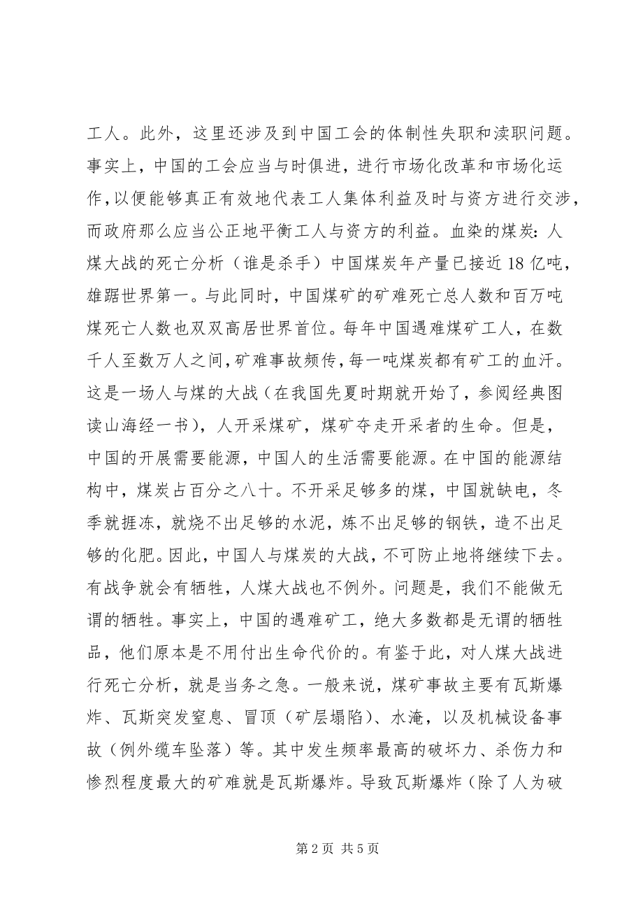 2023年建立煤矿安全社会监督机制提前遏制矿难.docx_第2页