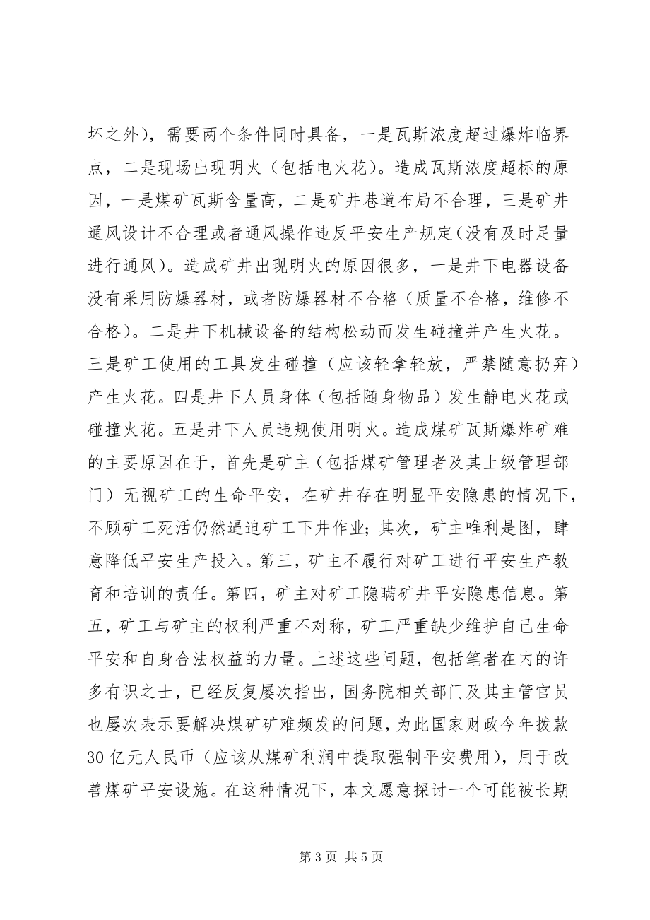 2023年建立煤矿安全社会监督机制提前遏制矿难.docx_第3页