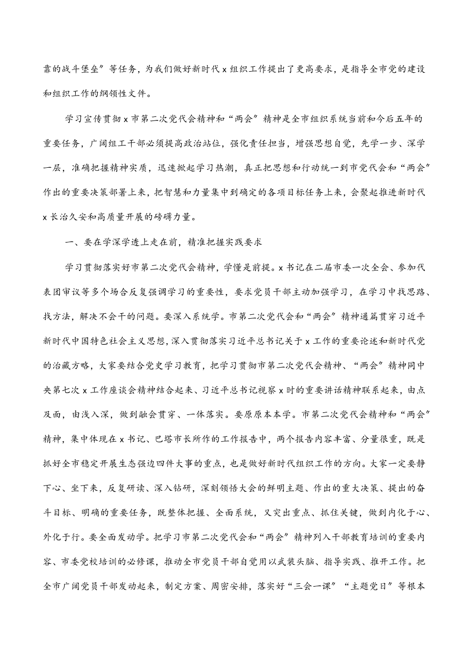 2023年市委理论中心组学习交流发言讲话.docx_第2页