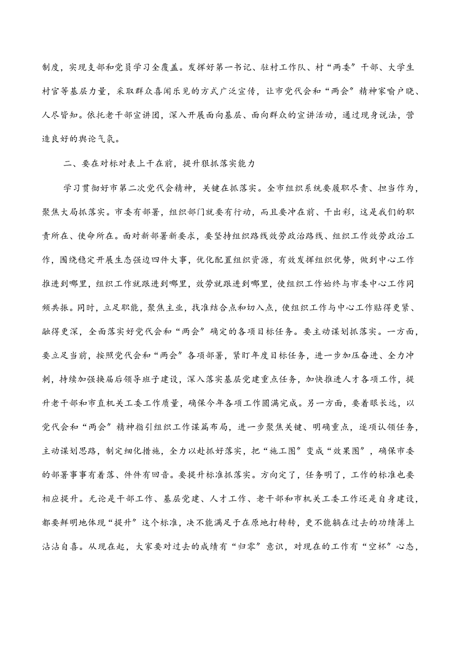 2023年市委理论中心组学习交流发言讲话.docx_第3页