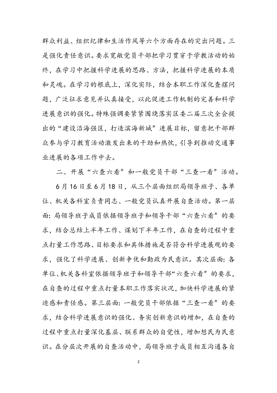 2023年区交通局科学发展观学习教育工作总结.docx_第2页