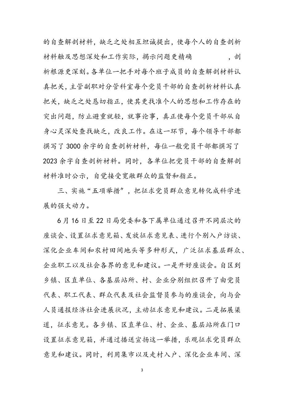 2023年区交通局科学发展观学习教育工作总结.docx_第3页