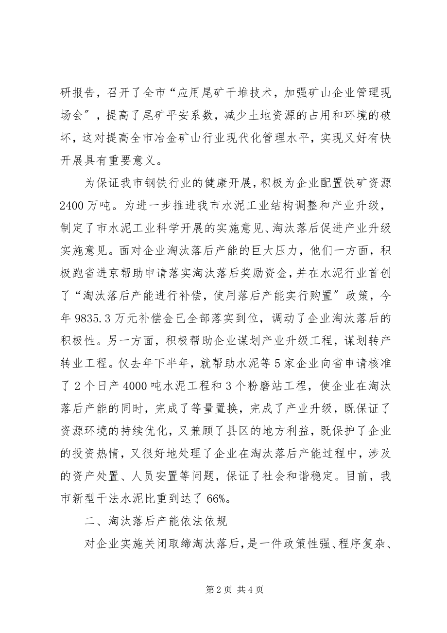 2023年贯实工业服务处先进材料.docx_第2页