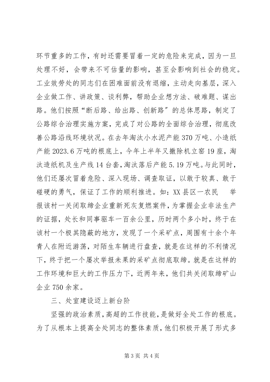 2023年贯实工业服务处先进材料.docx_第3页