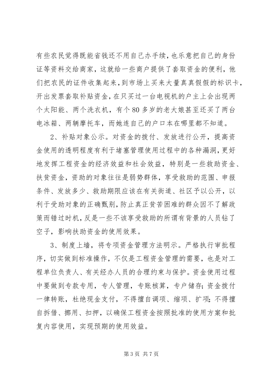 2023年加强对财政专项资金审计监管的调查与思考.docx_第3页