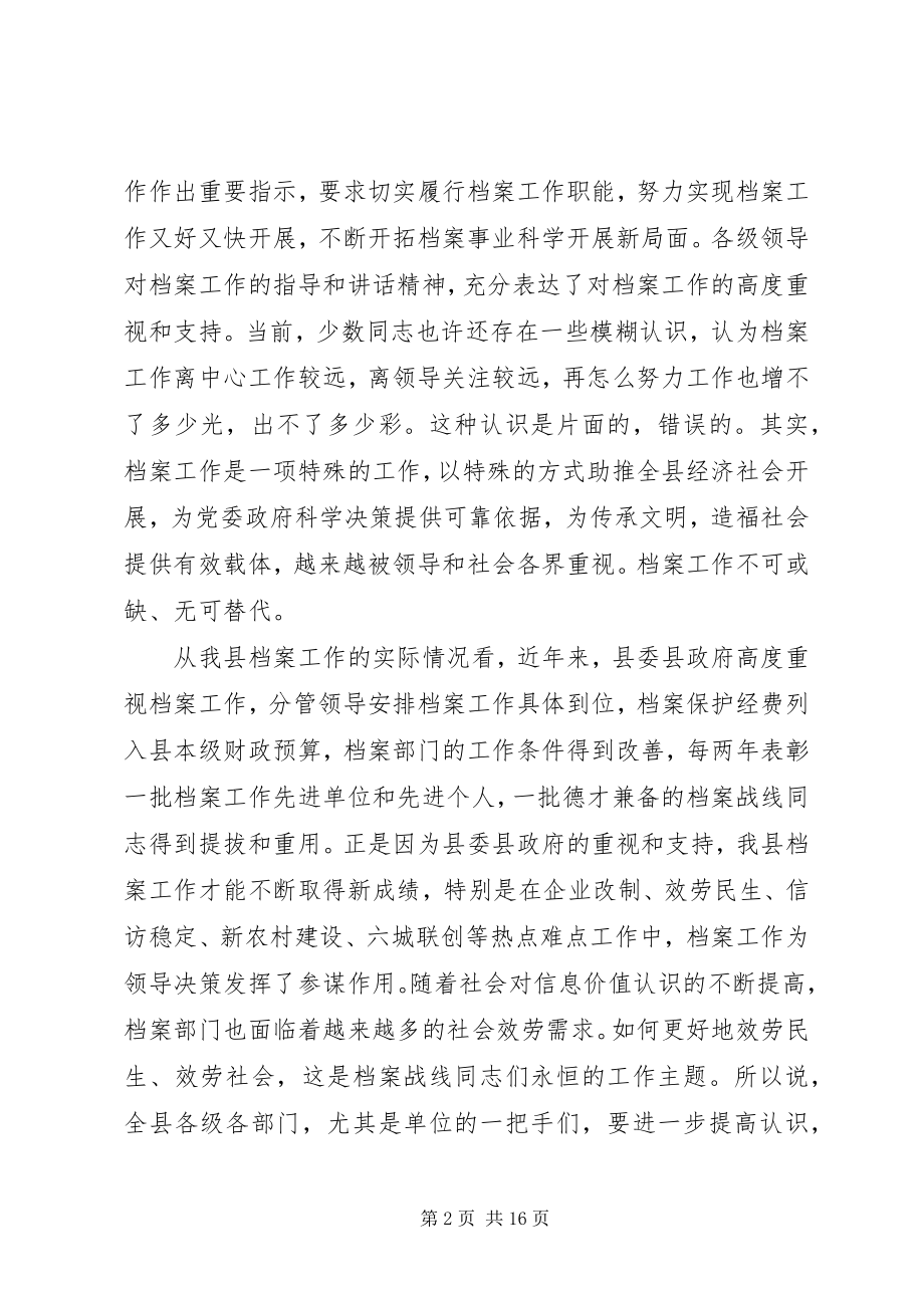 2023年全县档案工作会议致辞稿.docx_第2页