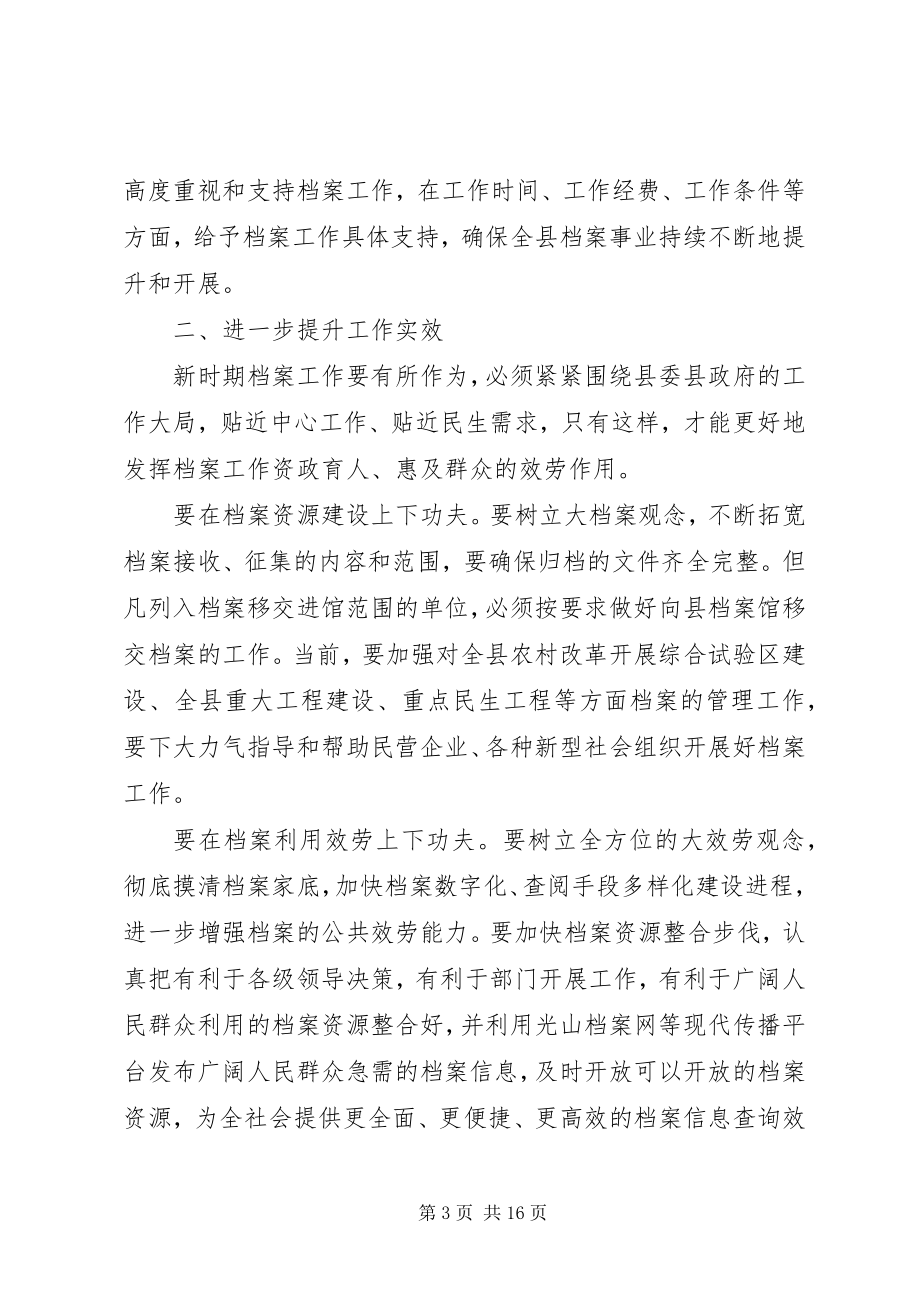 2023年全县档案工作会议致辞稿.docx_第3页