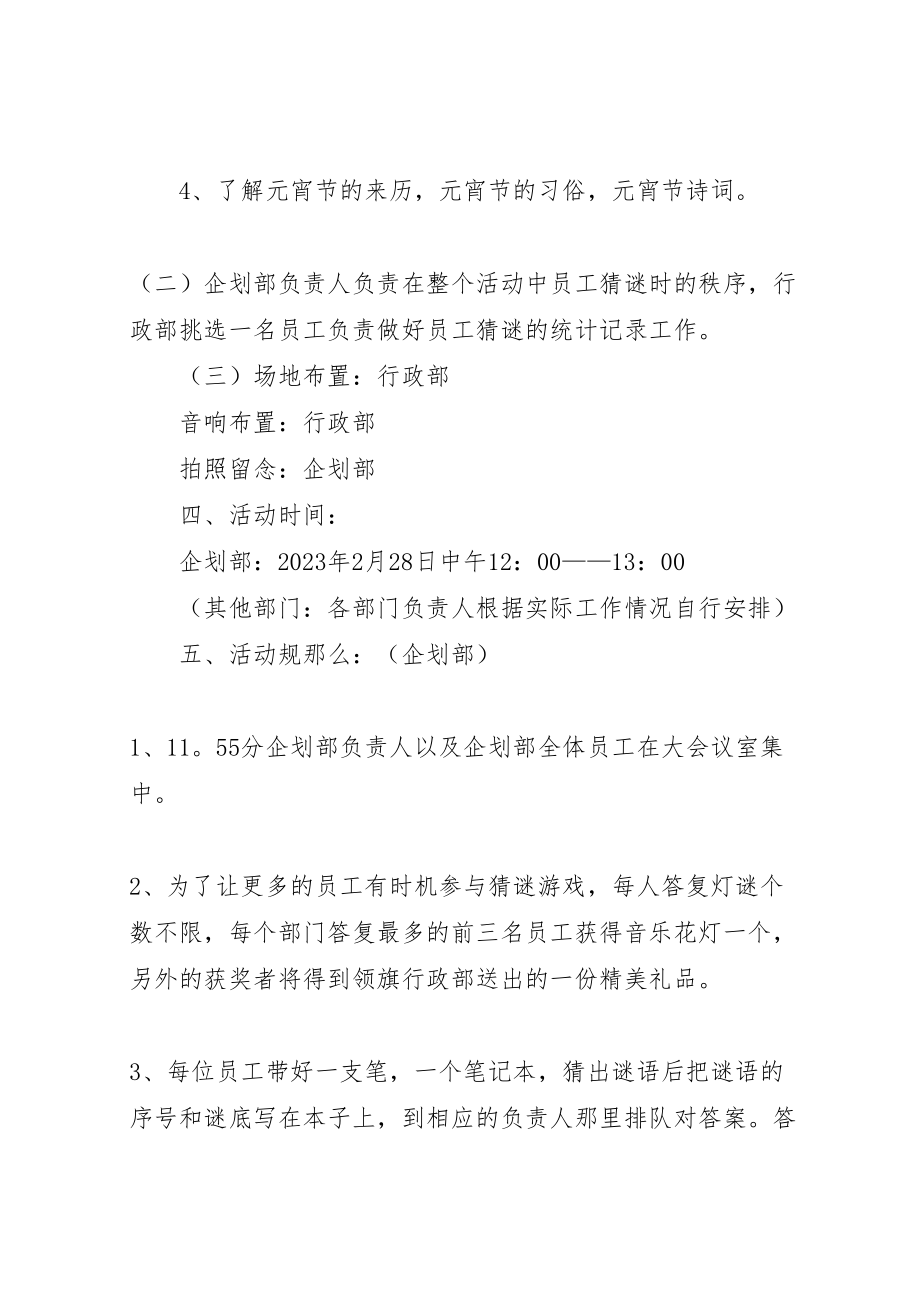 2023年公司闹元宵猜灯谜活动方案.doc_第2页