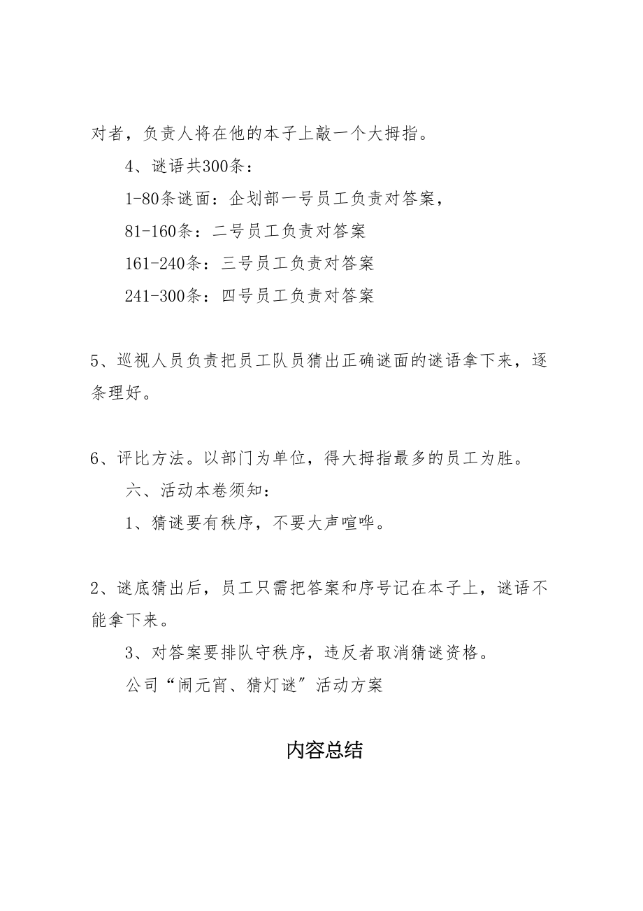 2023年公司闹元宵猜灯谜活动方案.doc_第3页