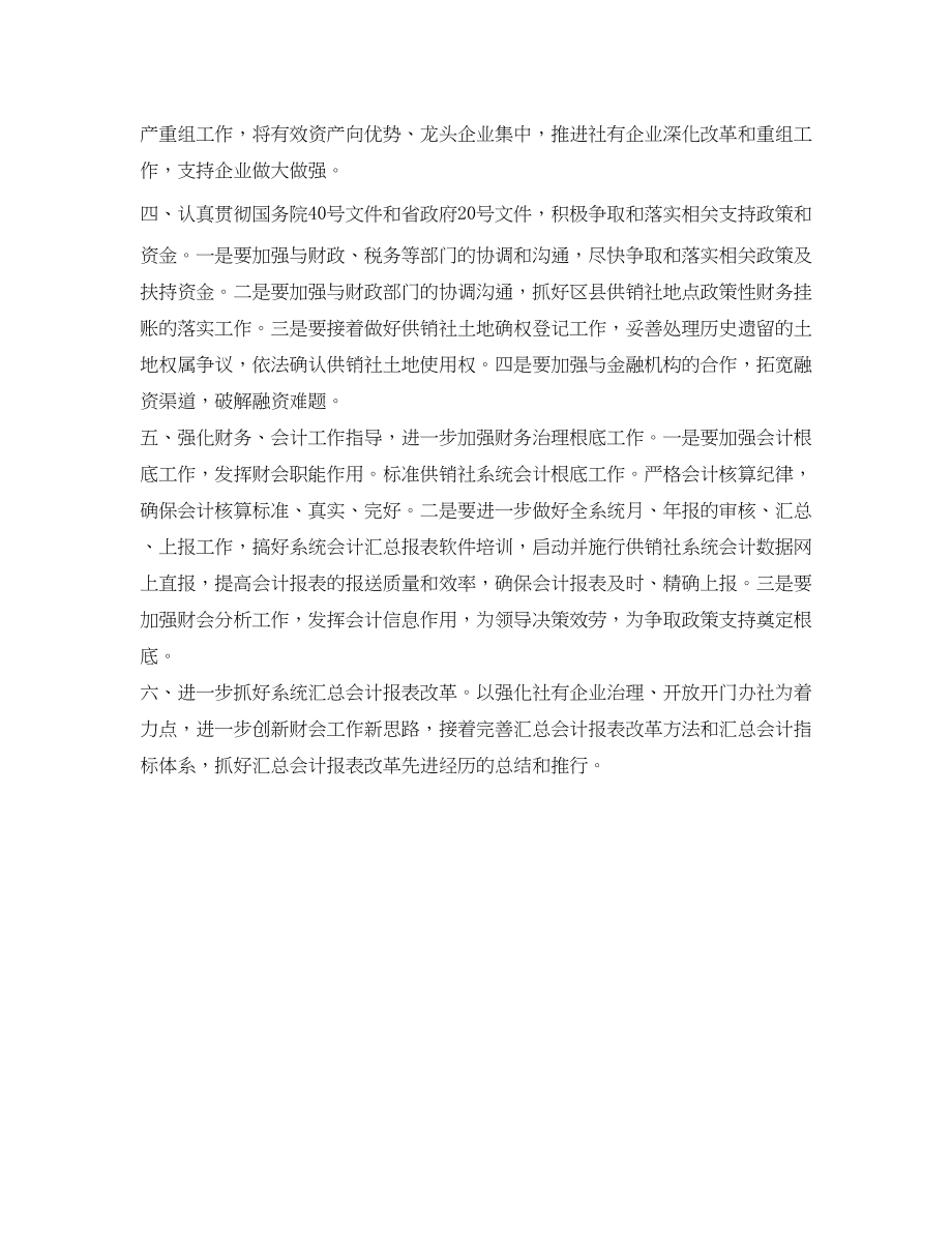 2023年市供销社度财务工作计划范文1.docx_第2页