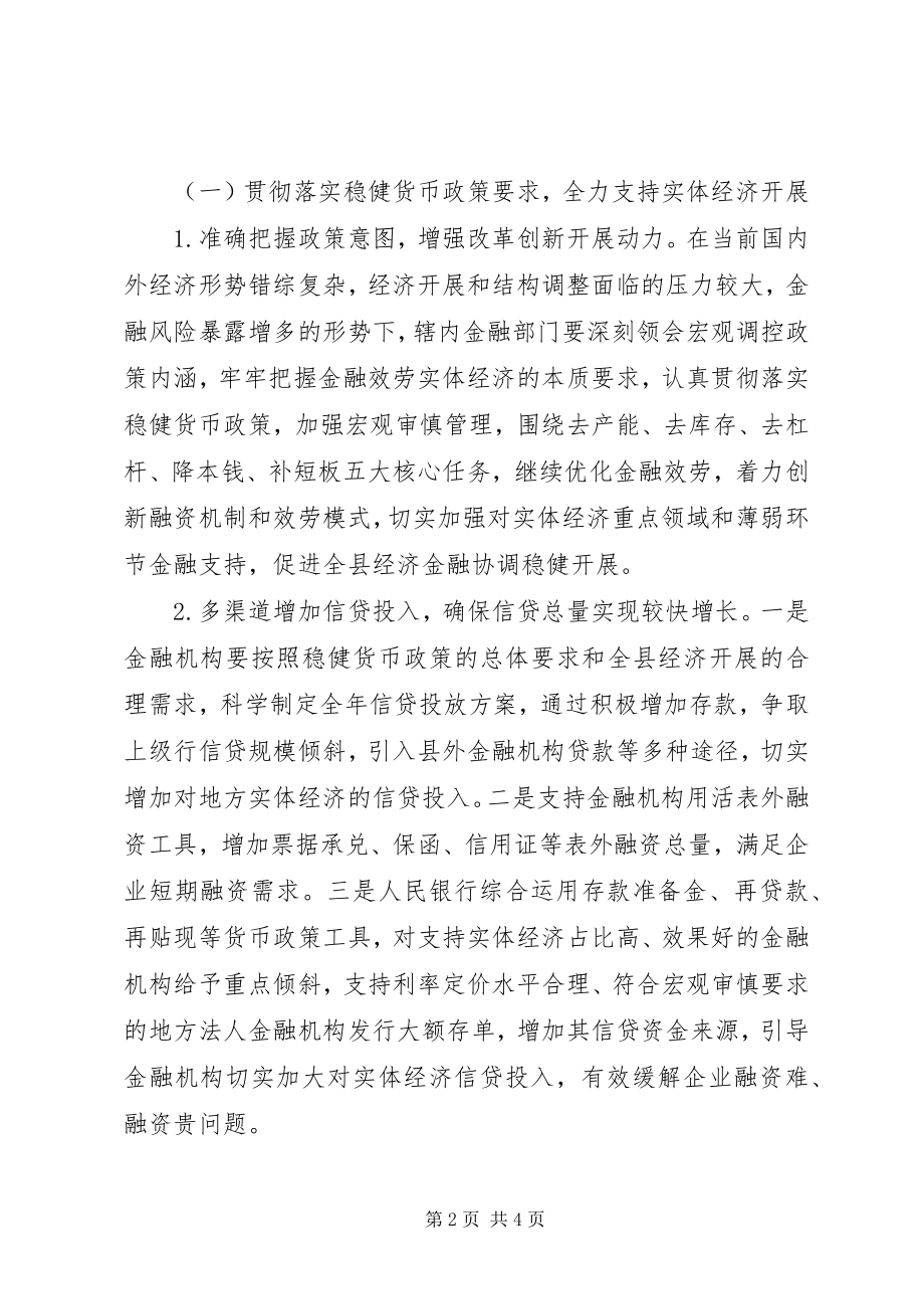 2023年金融服务地方经济发展指导意见.docx_第2页