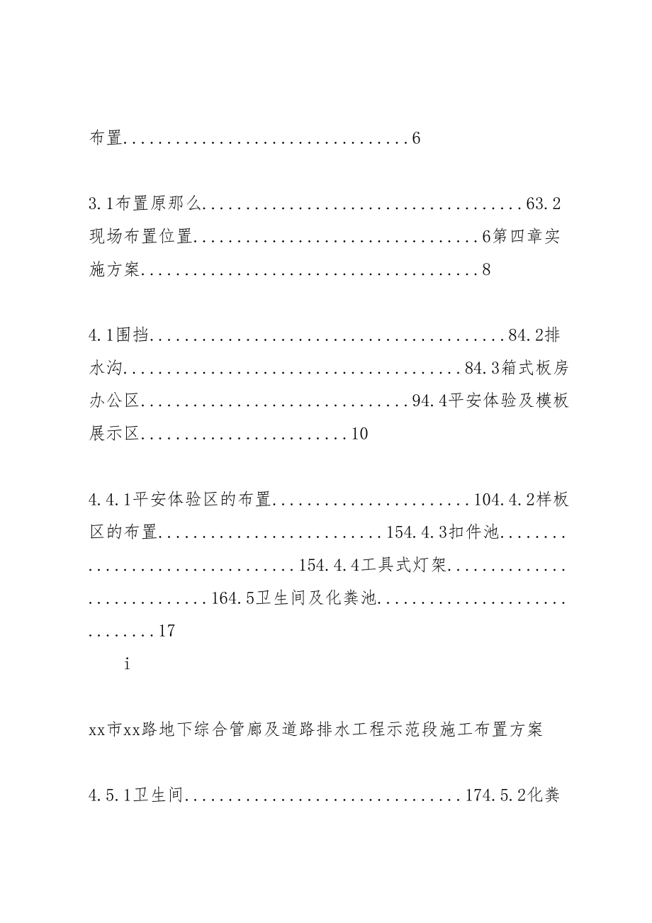 2023年城市道路地下综合管廊及道路排水工程项目示范段布置方案.doc_第2页