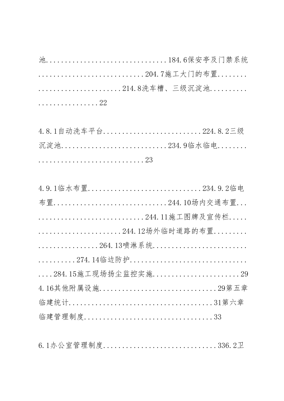 2023年城市道路地下综合管廊及道路排水工程项目示范段布置方案.doc_第3页