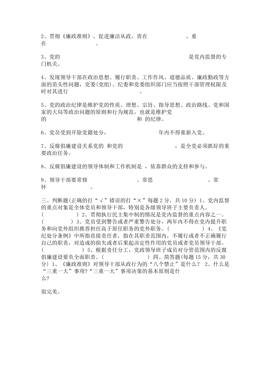 2023年党建知识测试卷.doc_第2页