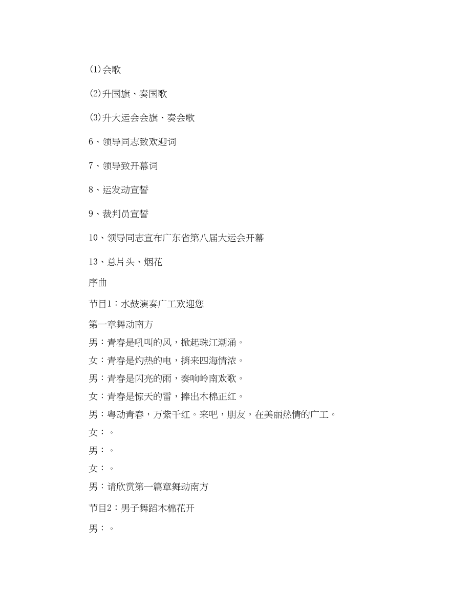 2023年学校运动会开幕式入场式主持词.docx_第2页