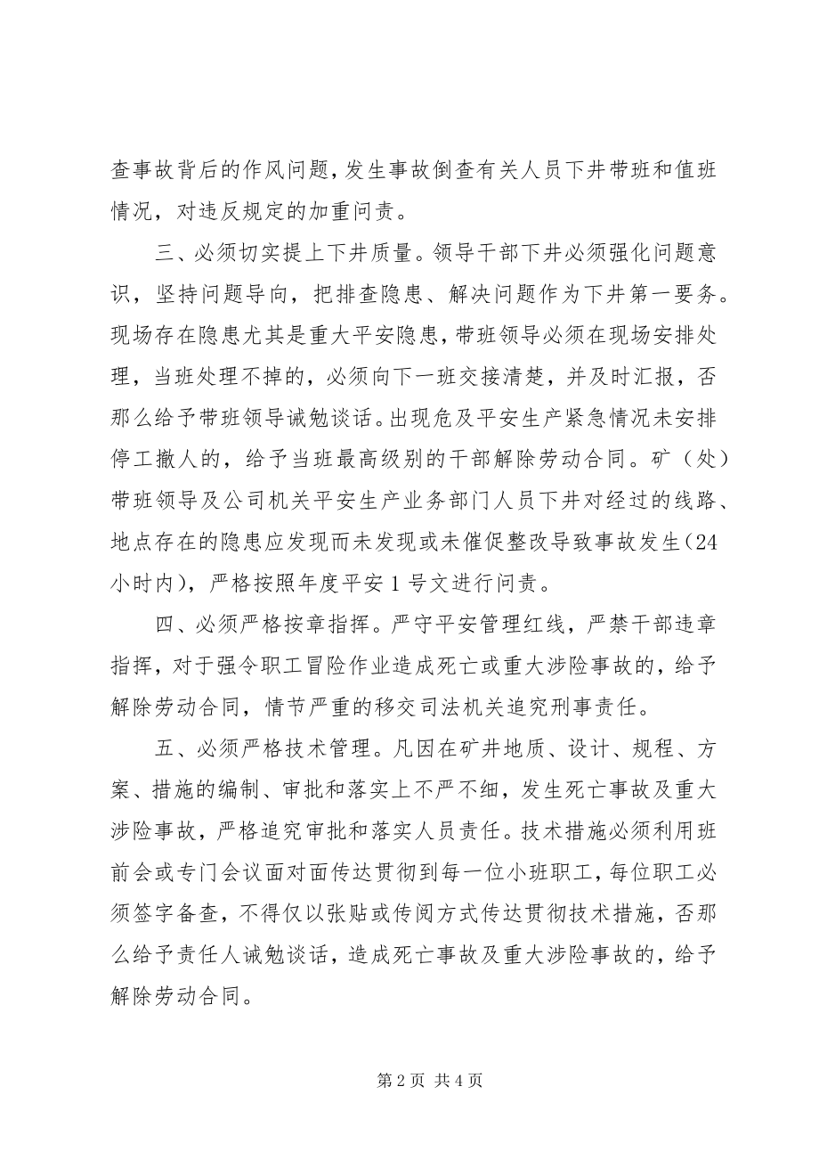 2023年铁路安全需要严细实的作风.docx_第2页