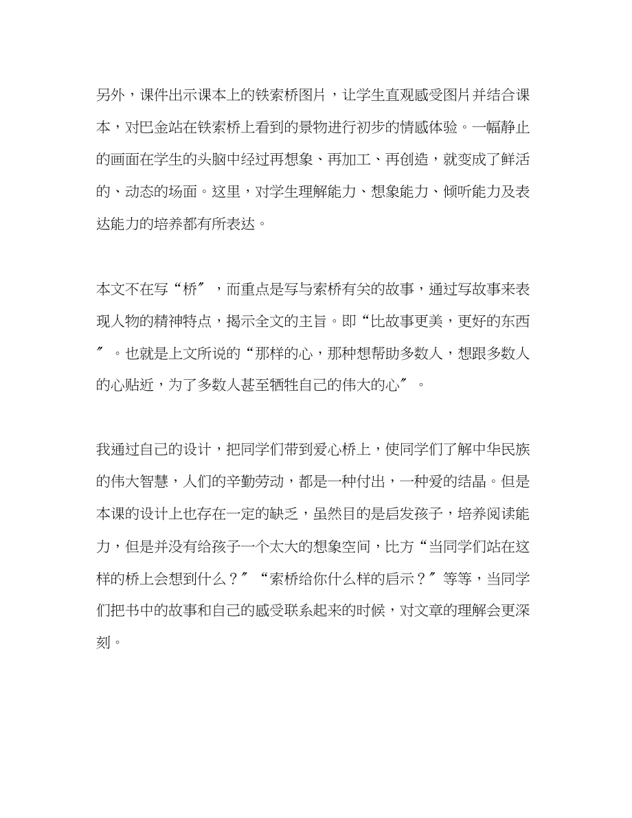 2023年《索桥的故事》教学反思丹柯的故事教学反思.docx_第2页