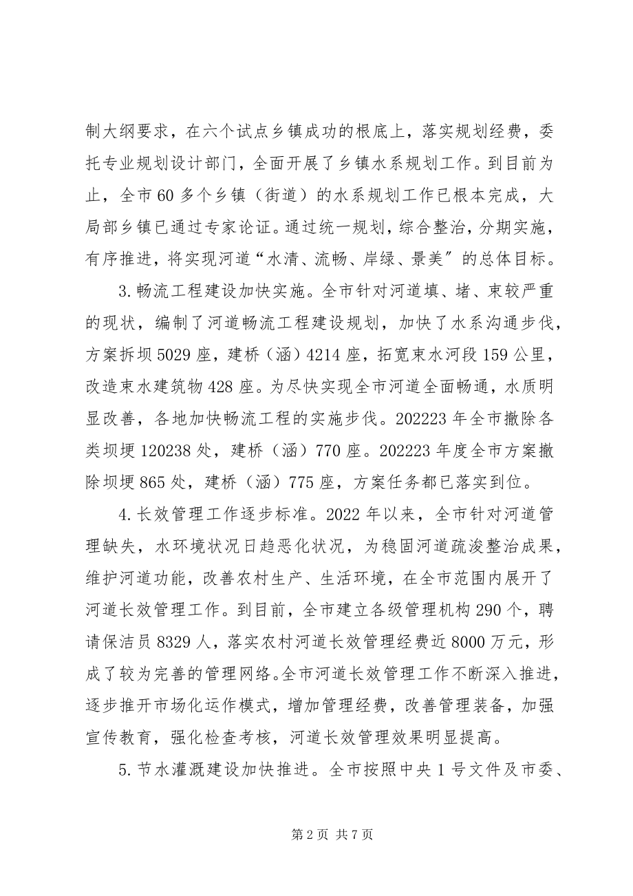 2023年在乡镇水利建设会上讲话.docx_第2页