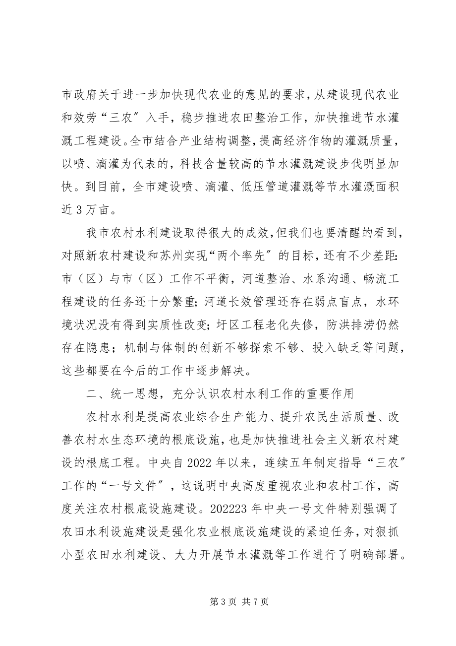 2023年在乡镇水利建设会上讲话.docx_第3页