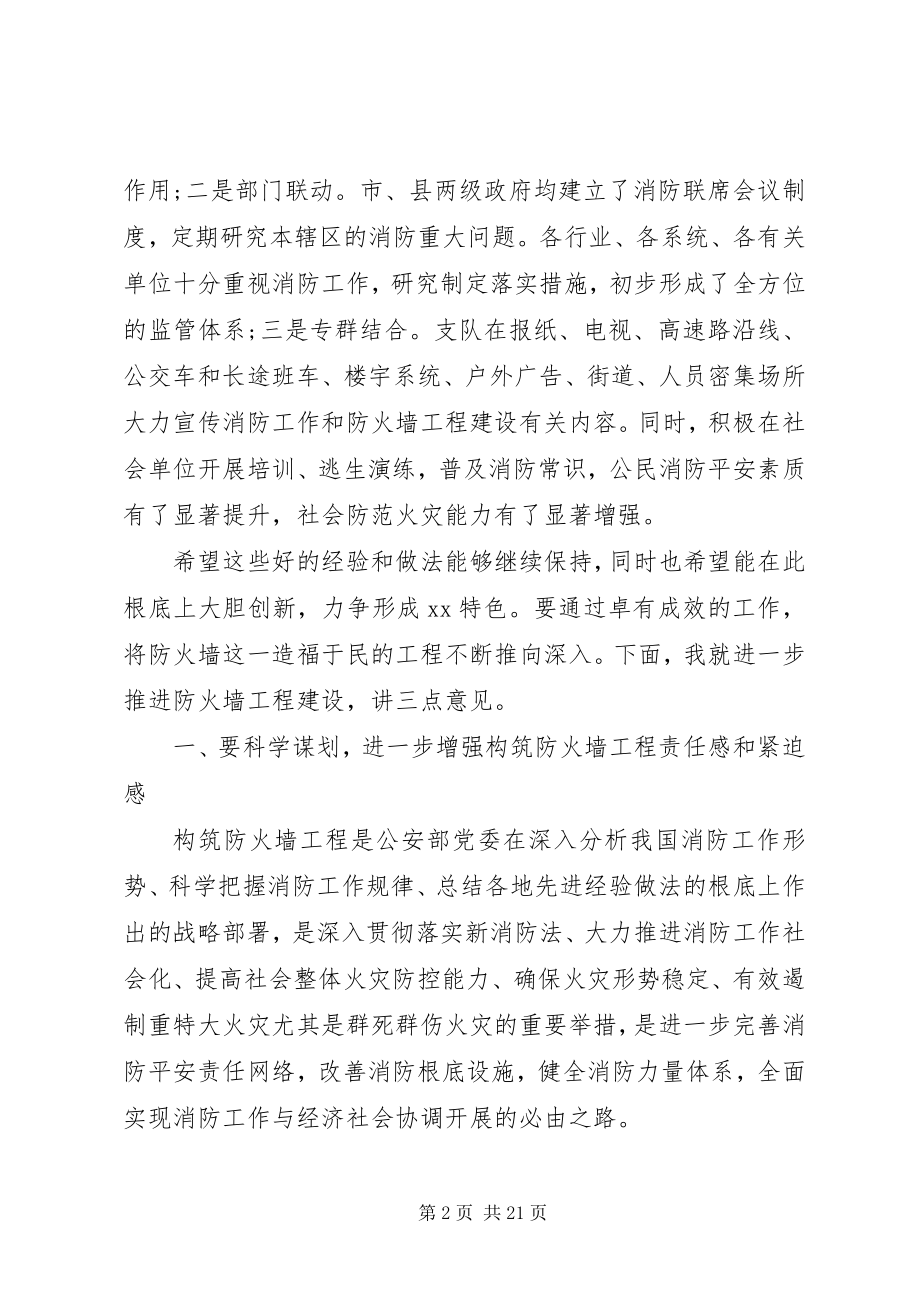 2023年消防重点单位会议致辞.docx_第2页