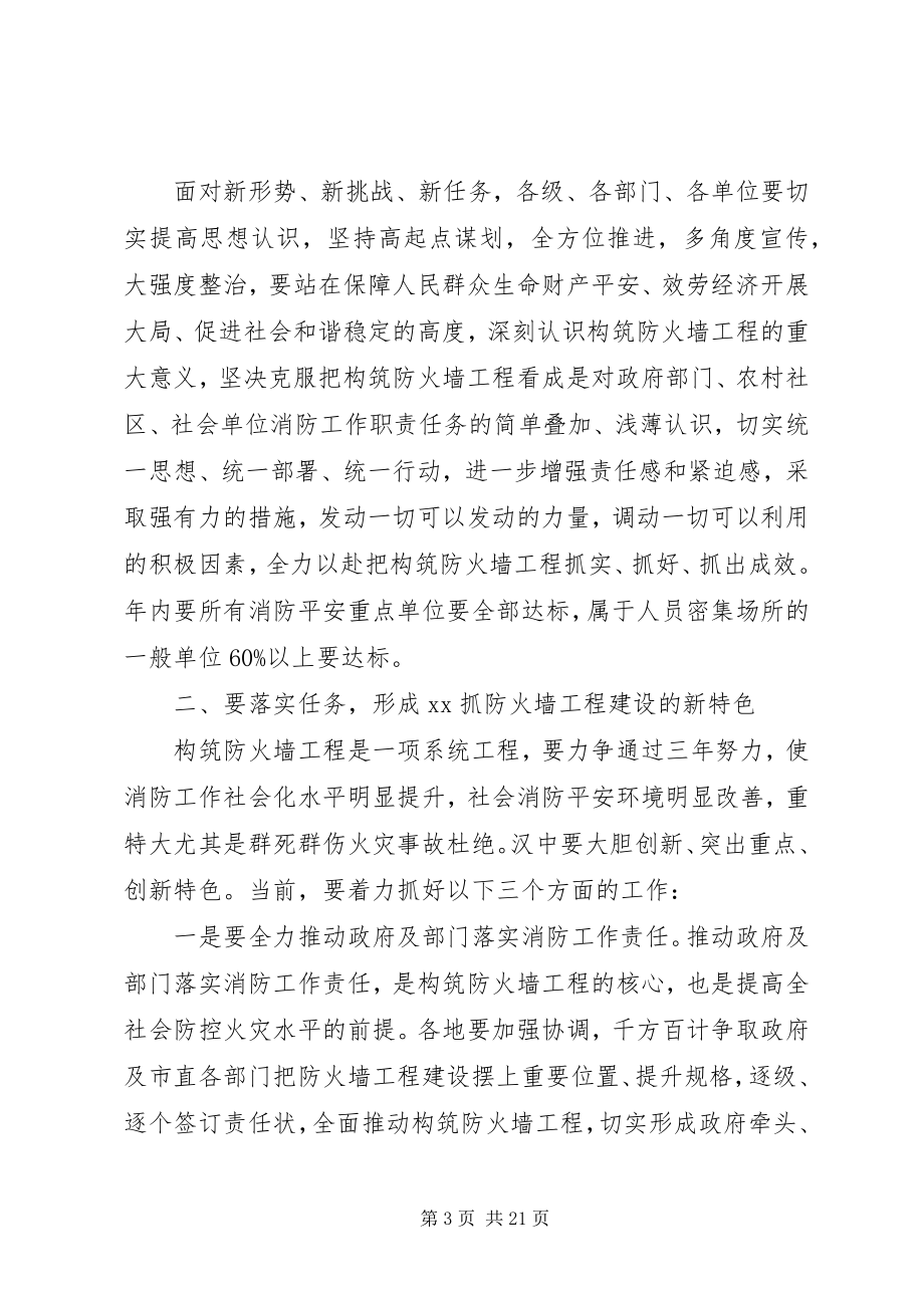 2023年消防重点单位会议致辞.docx_第3页