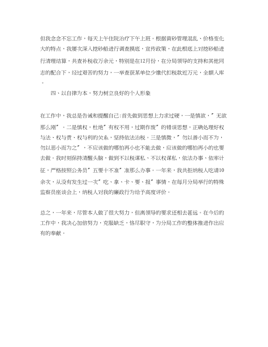 2023年度税务师个人总结.docx_第2页