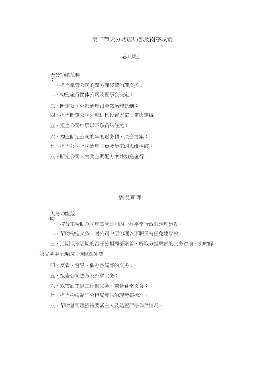 2023年物业公司组织结构和职能部门及岗位职责.docx_第2页