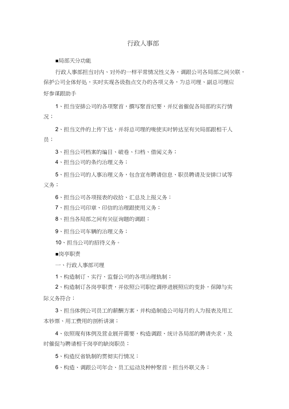 2023年物业公司组织结构和职能部门及岗位职责.docx_第3页