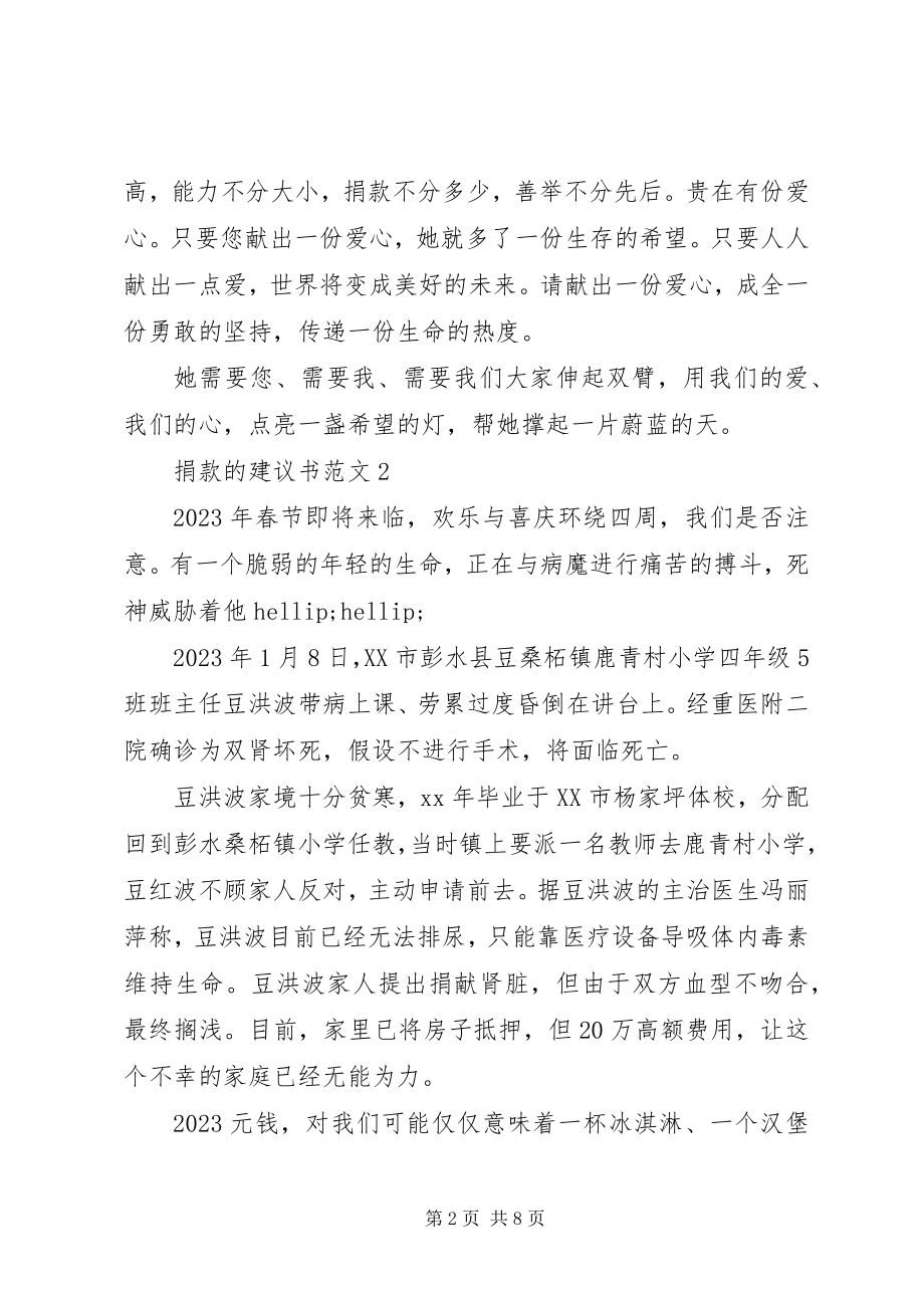 2023年捐款的倡议书.docx_第2页