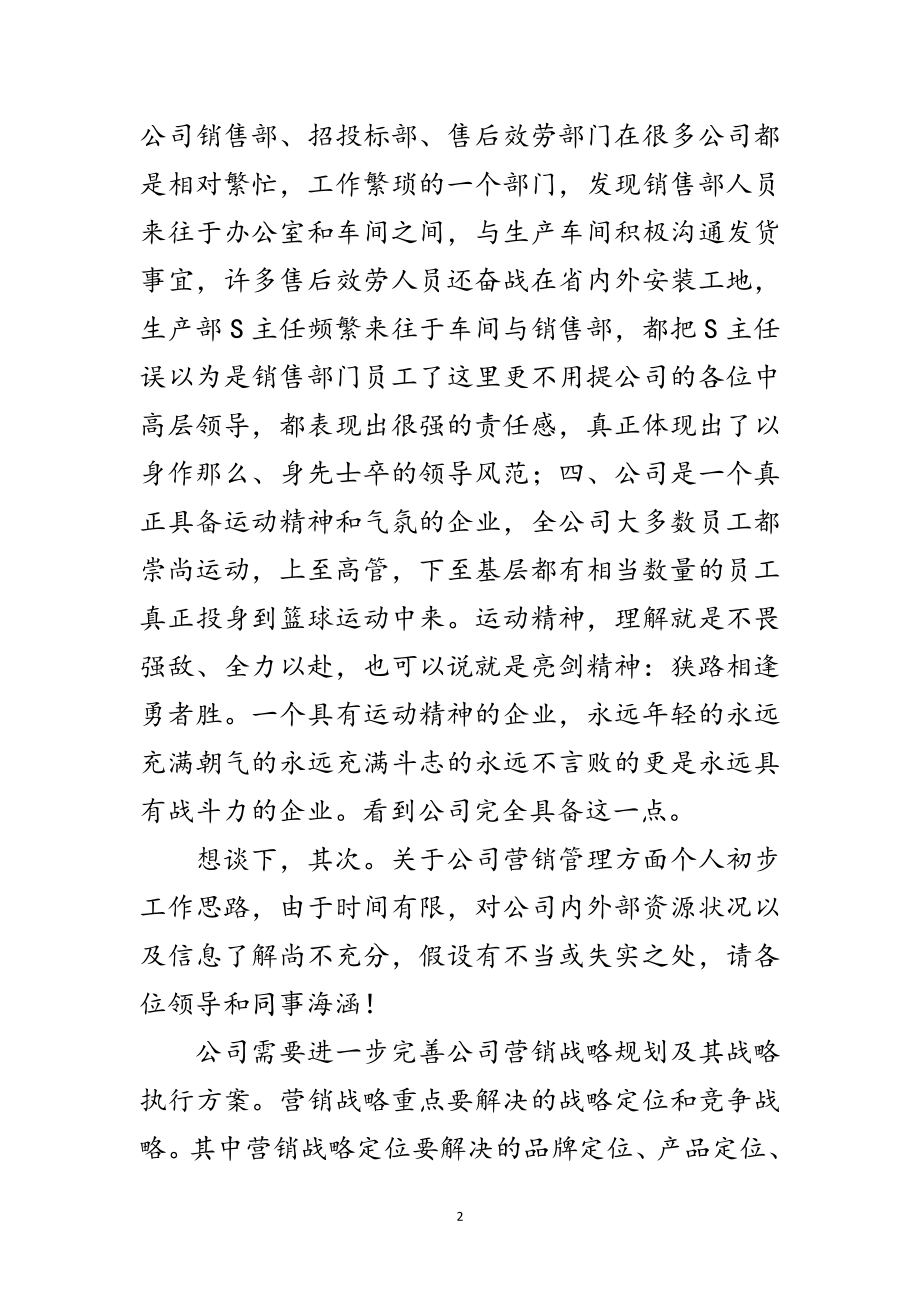 2023年营销总监个人任职发言材料范文.doc_第2页