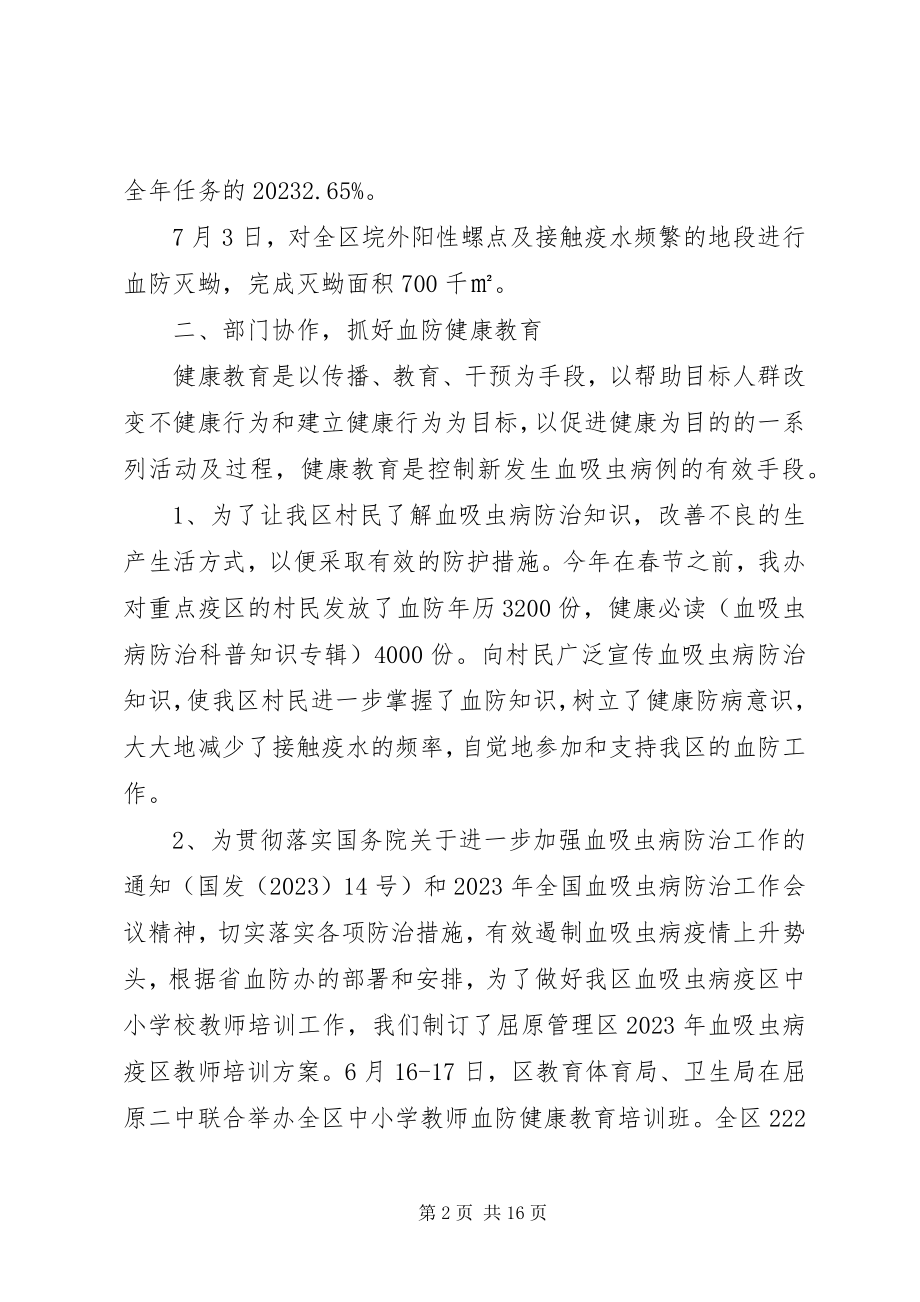 2023年血防工作会议致辞.docx_第2页