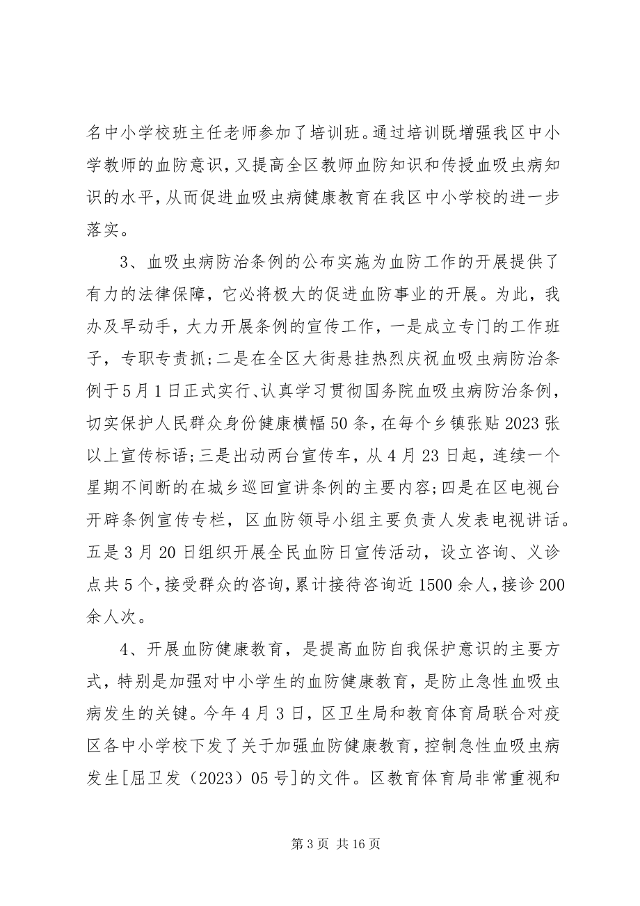 2023年血防工作会议致辞.docx_第3页