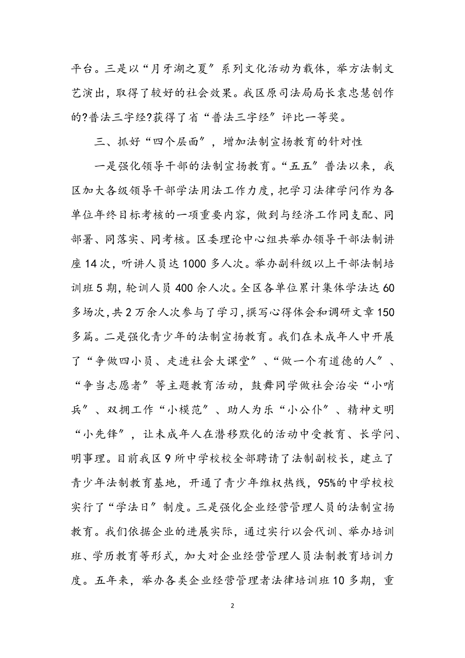 2023年区委法制宣传教育经验交流.docx_第2页