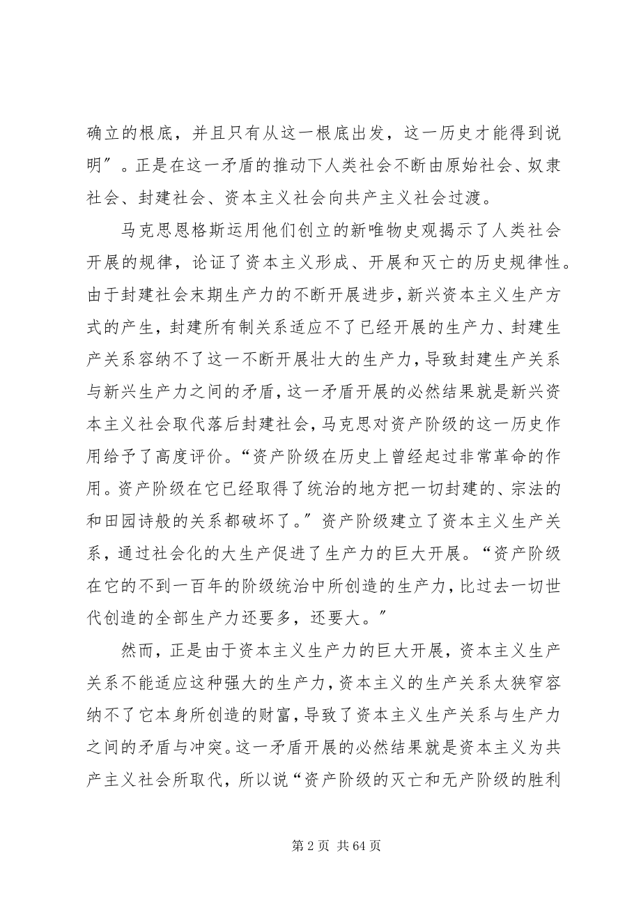 2023年学习《共产党宣言》心得体会15篇.docx_第2页