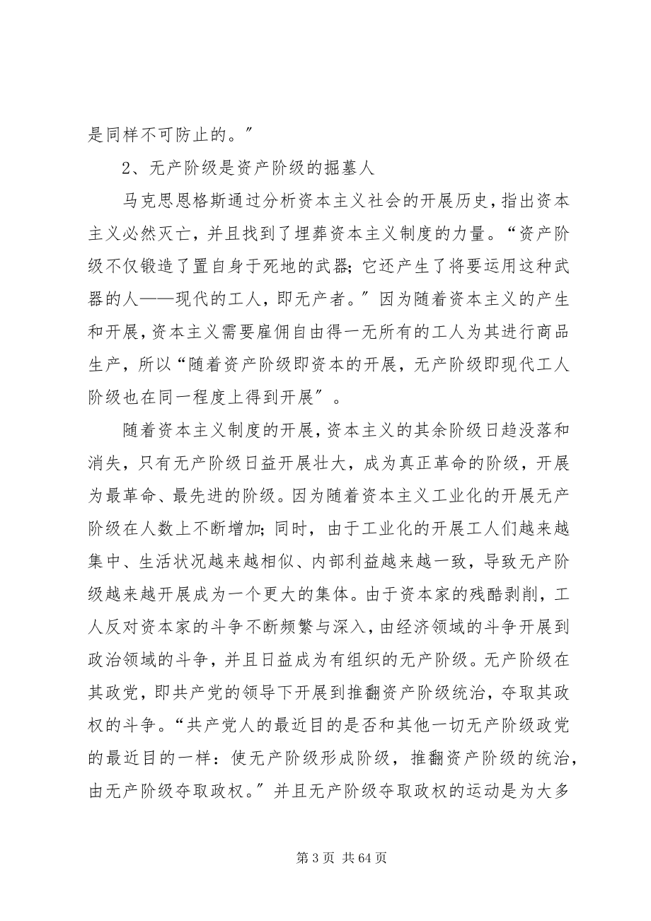 2023年学习《共产党宣言》心得体会15篇.docx_第3页