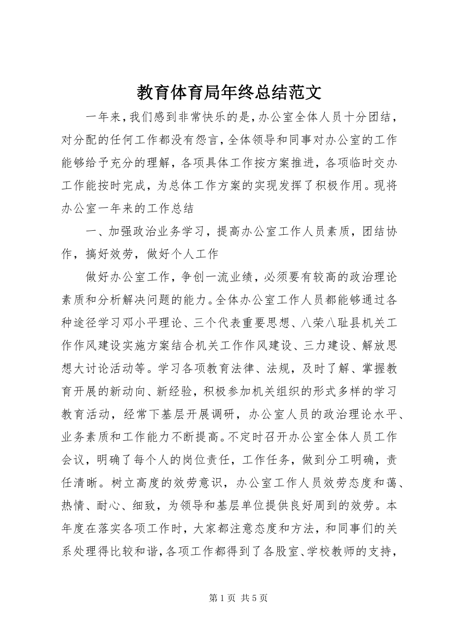 2023年教育局终总结.docx_第1页