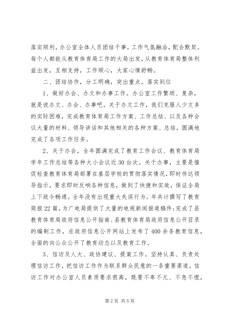 2023年教育局终总结.docx_第2页