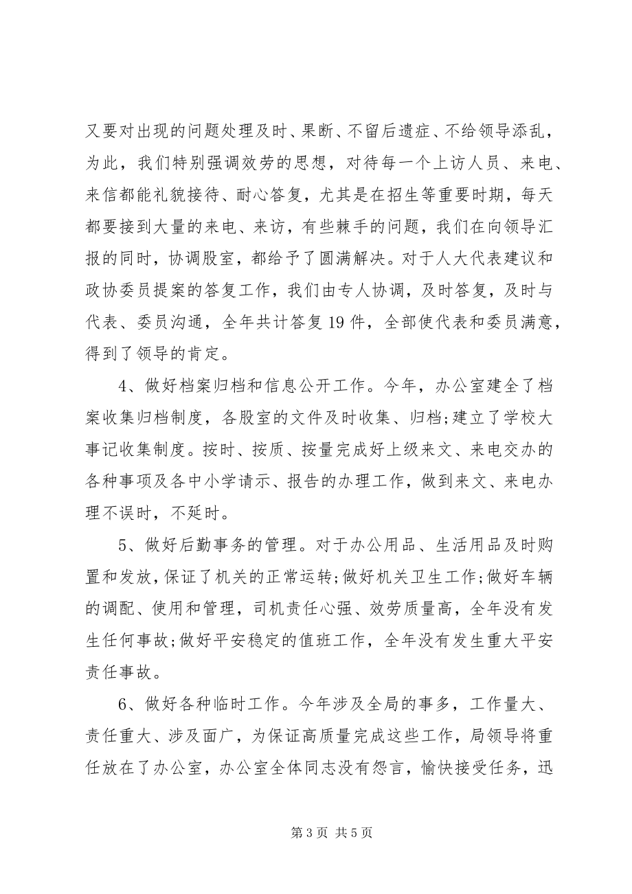 2023年教育局终总结.docx_第3页