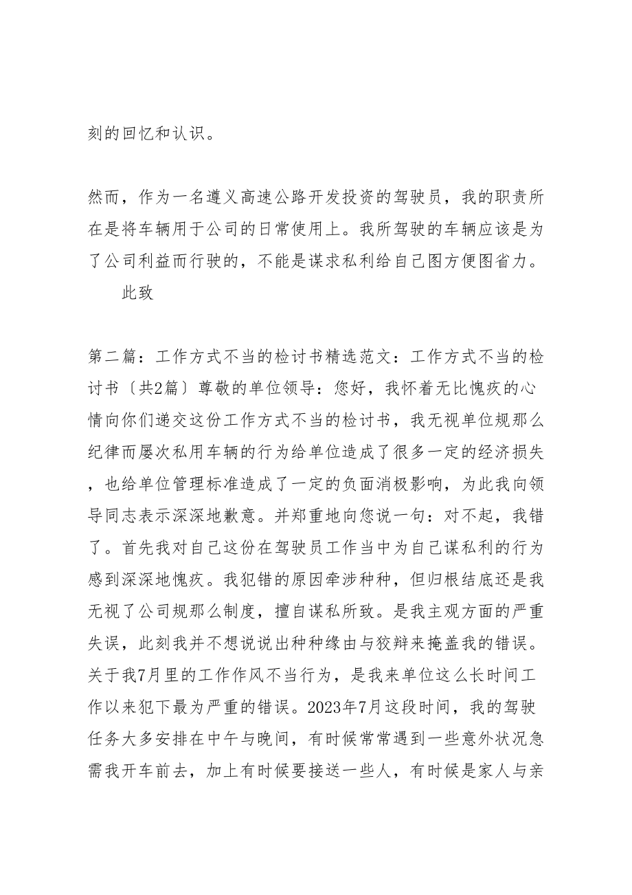 2023年工作方式不当的检讨书.doc_第2页