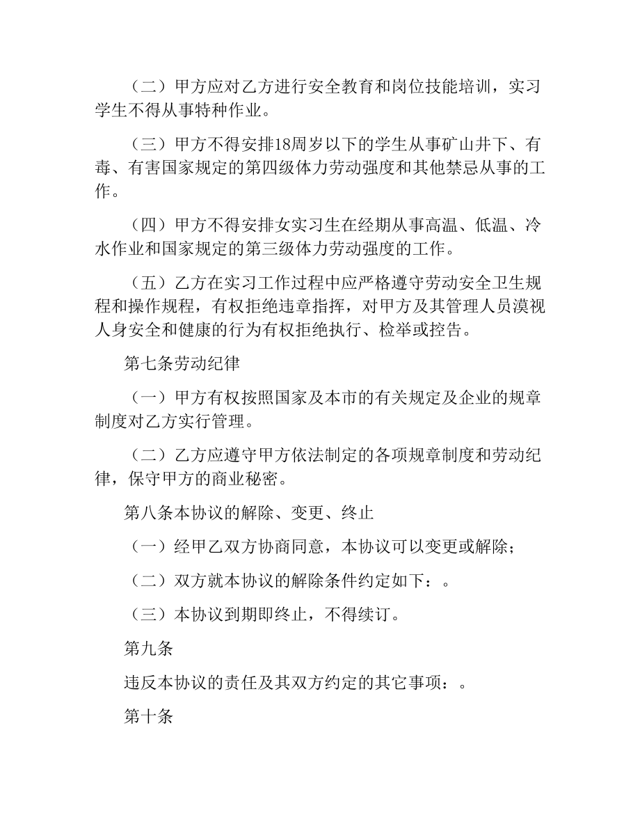 实习学生劳动协议书.docx_第3页