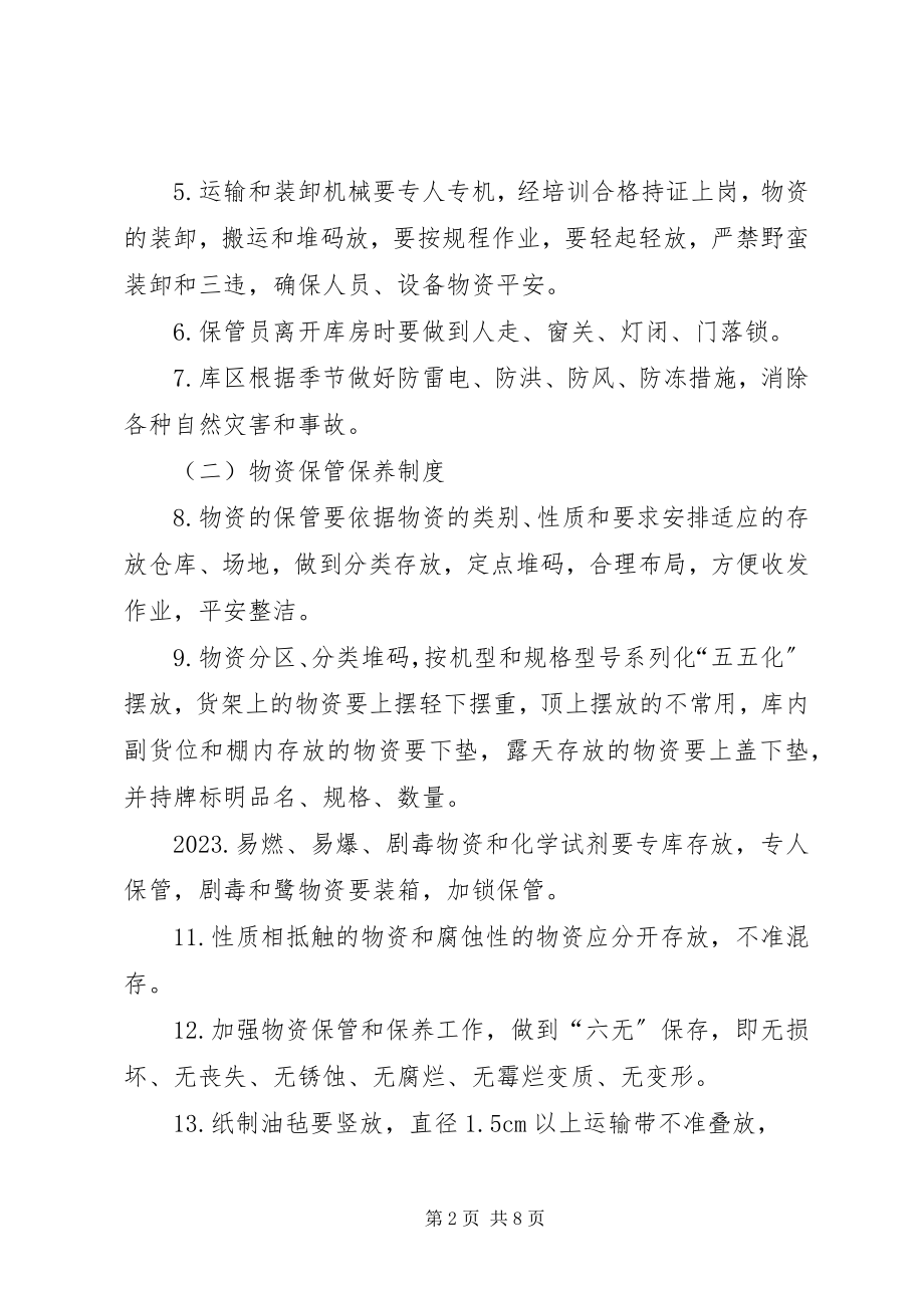 2023年救援物资装备的管理制度、与维护保养措施5则.docx_第2页