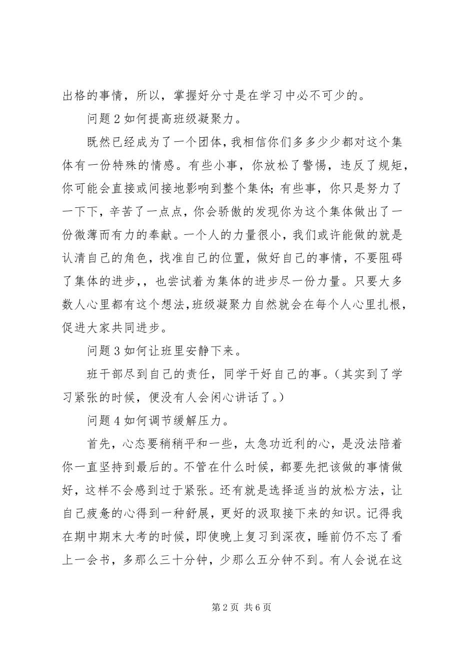 2023年学长进班活动演讲稿.docx_第2页