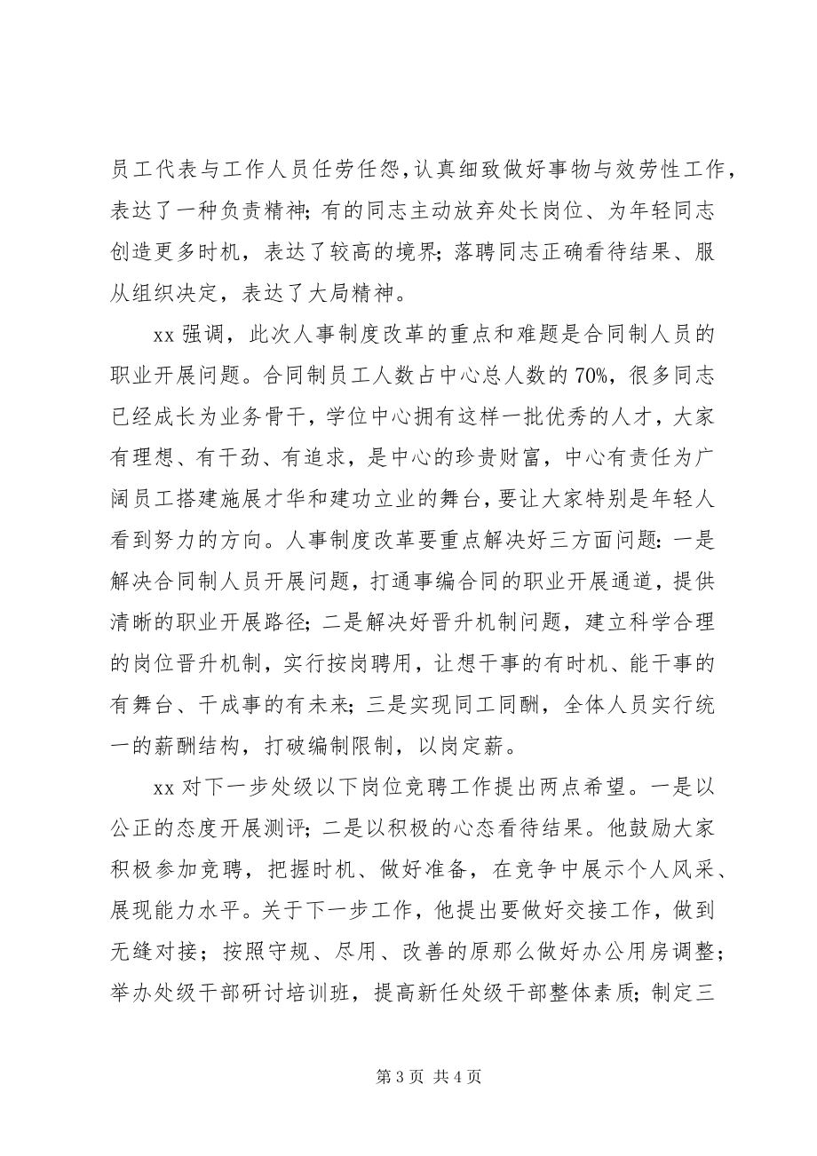 2023年学位中心关于处级岗位竞聘工作总结.docx_第3页