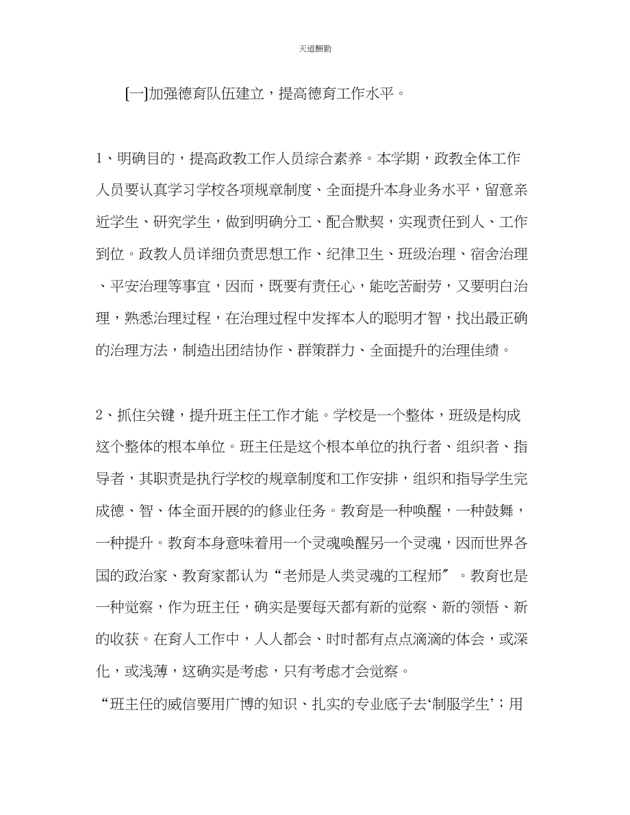 2023年学校德育工作的计划安排.docx_第2页