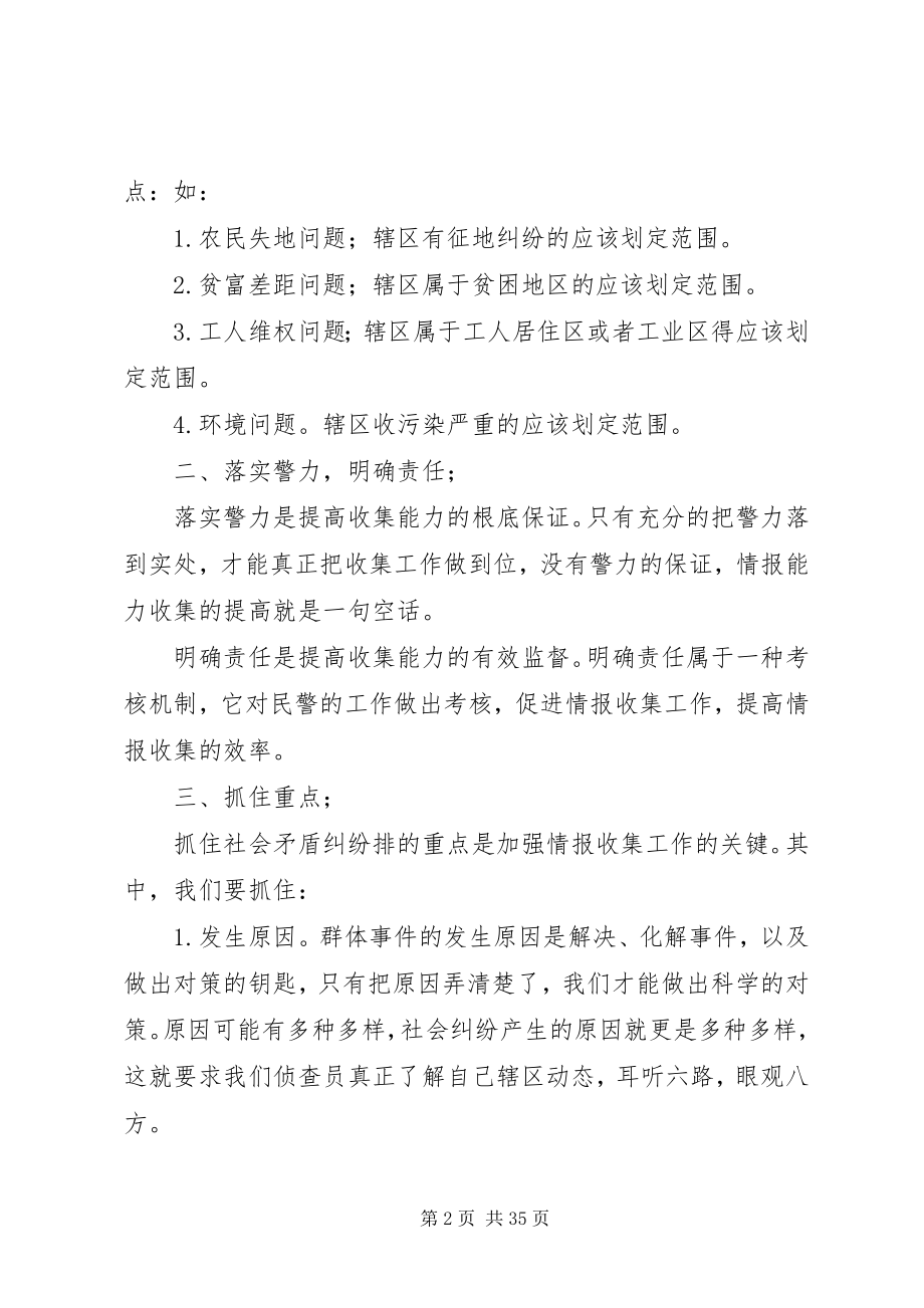 2023年新时势下公安情报工作与社会矛盾纠纷化解.docx_第2页