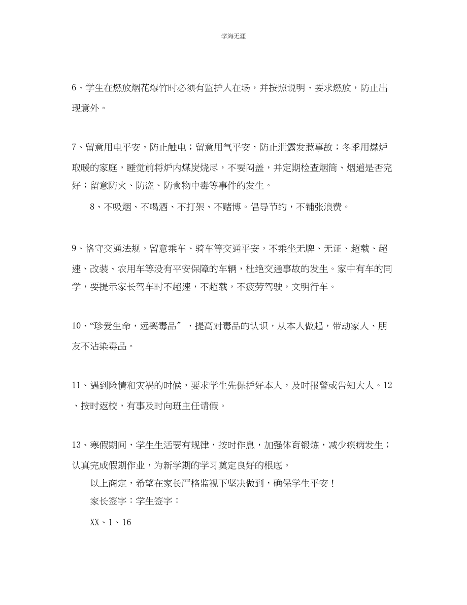 2023年寒假安全公约.docx_第2页