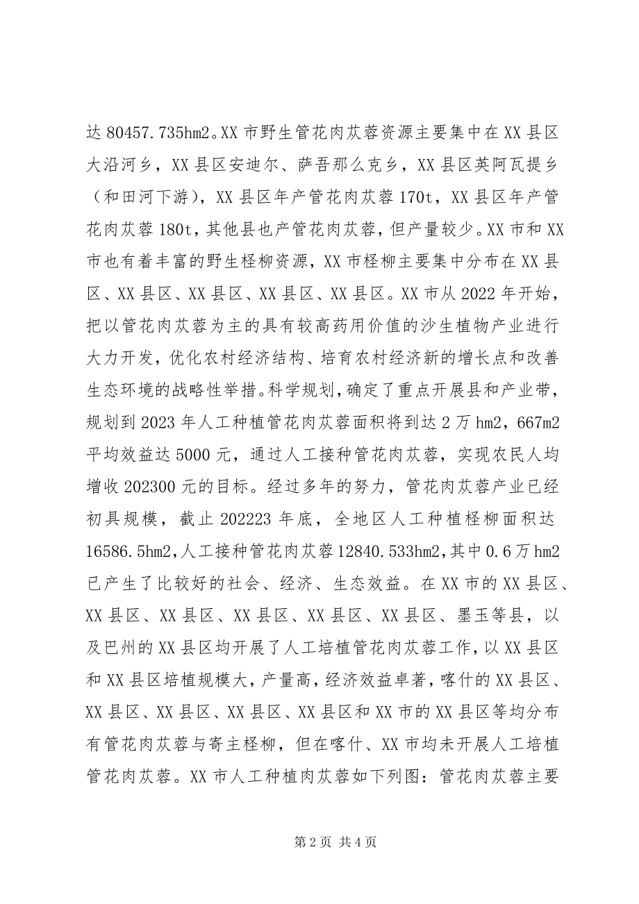 2023年贸易与人工培植的调查与探析.docx_第2页