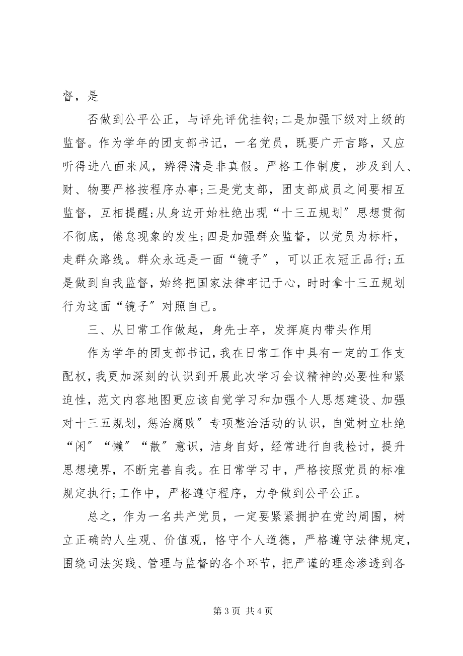 2023年党的十八届五中全会精神思想汇报.docx_第3页